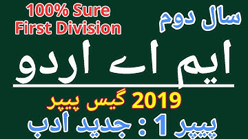 MA Urdu Part 2 Paper 1 ( Jadeed Adab ) Guess Paper 2019 Punjab University  I MA Urdu 2nd Year