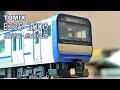 【鉄道模型】TOMIX E235-1000系横須賀・総武快速線