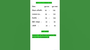 bstc syllabus 2024 / bstc Rajasthan GK 2024 bstc online classes 2024 bstc from date