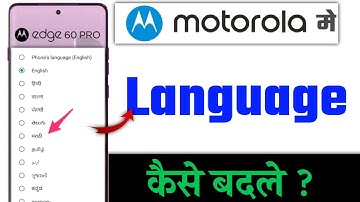 Motorola Phone Language Change | How to Change Language in Moto Phone | Motorola setting