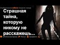 Что САМОЕ СТРАШНОЕ скрывают пользователи Реддит?