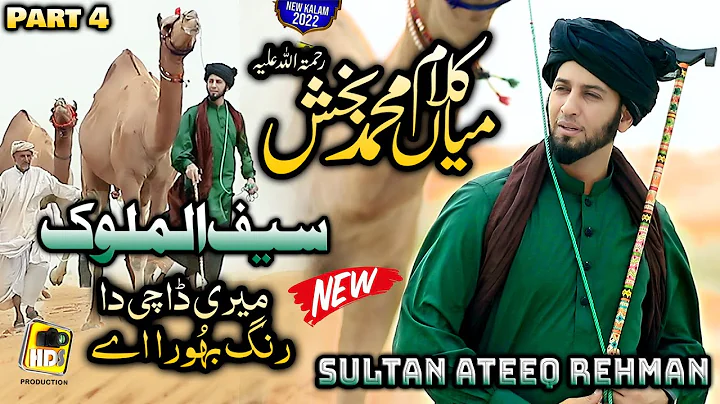 New Super Hit Kalam Mian Muhammad Baksh - Part 4 -...