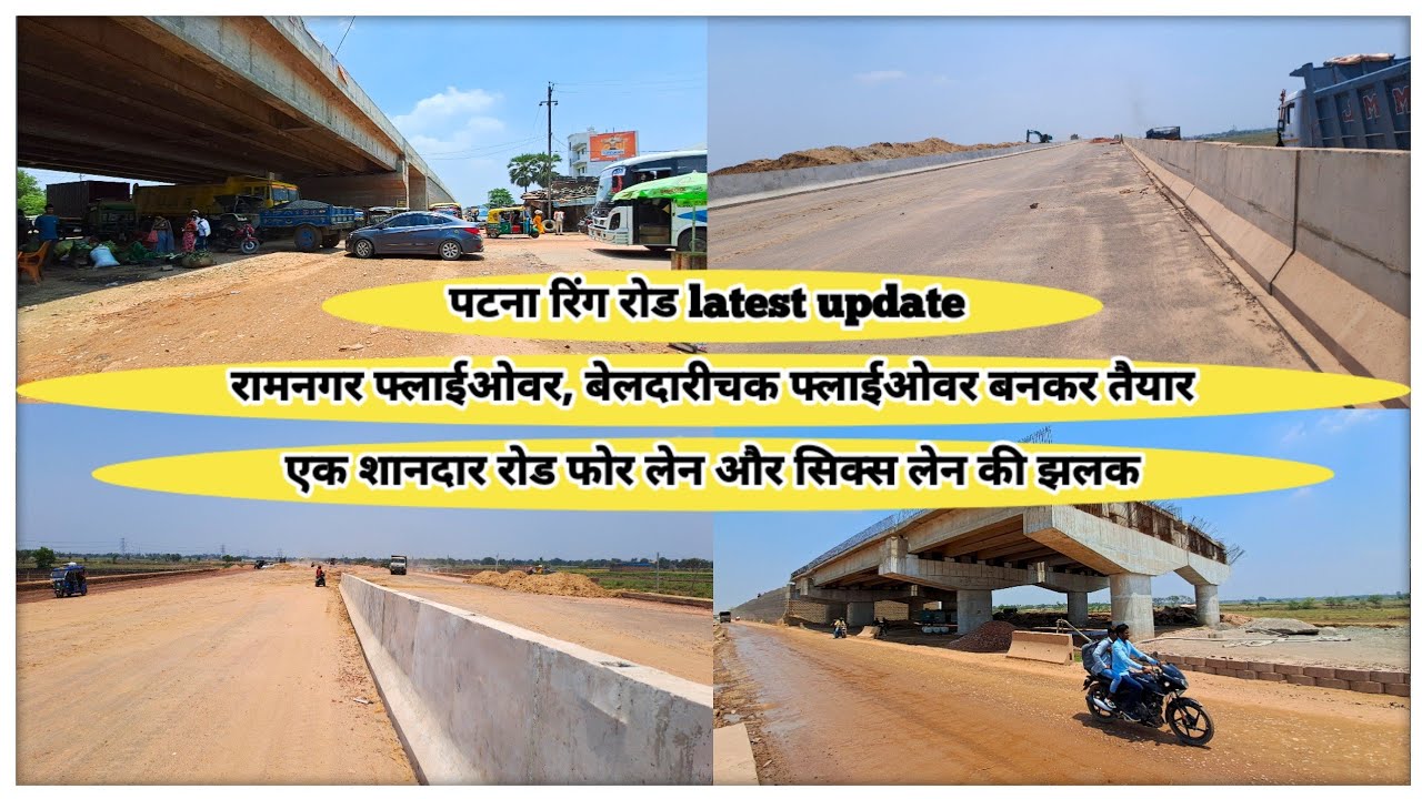 ऐसा होगा पटना का Bypass Ring Road | Patna Bypass Ring Road Update | The  Full Volume - YouTube