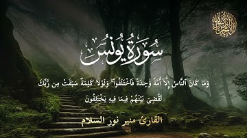 ما تيسر من سورة يونس| وما كان الناس الا أمة واحدة فاختلفوا | ارح نفسك