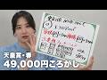 【NHKマイルC】三嶋まりえ 天皇賞・春 49,000円のころがし！｜まりえのコツコツ 100万円チャレンジ