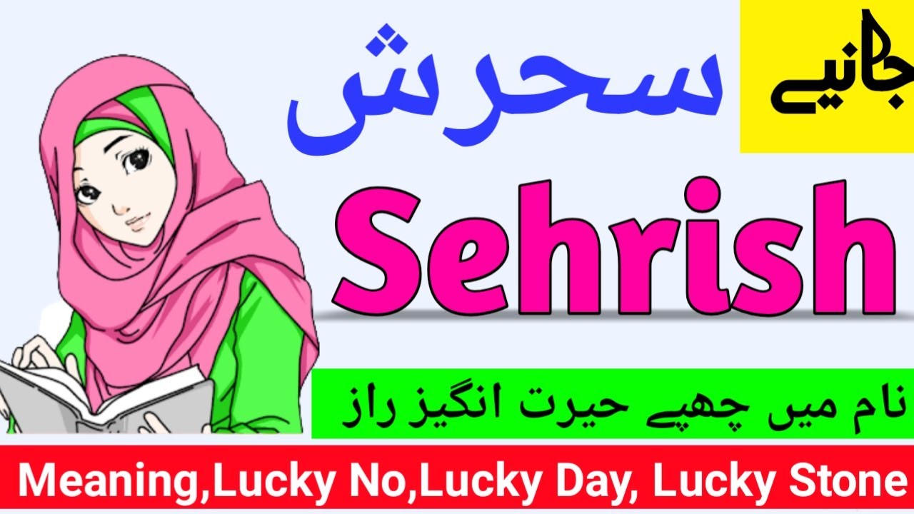 Sehrish Name Meaning In Urdu (Girl Name سحرش) Urdusy YouTube