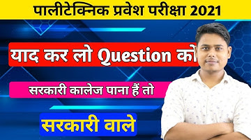 up polytechnic entrance exam preparation 2022|up polytechnic 2022|up polytechnic 2022 ki taiyari