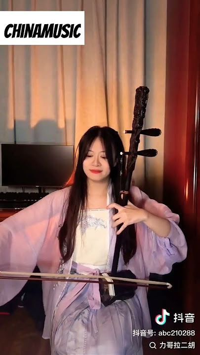 Bất Nhiễm (bản đàn nhị hay của chị gái TQ douyin)#erhu #music