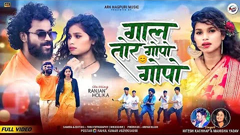 गाल तोर गोपो ||New Nagpuri video  Song || Singer Nitesh Kachhap &Manisha Yadav ||Full Video ||