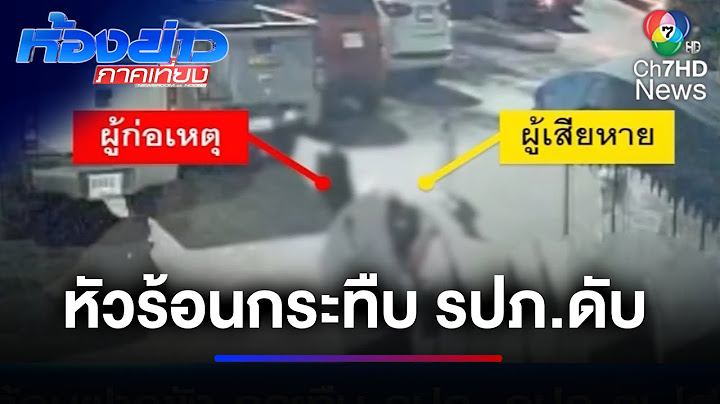 คุมตัวหนุ่มหัวร้อนฝากขัง คดีกระทืบ รปภ.จนสมองตาย | ห้องข่าวภาคเที่ยง