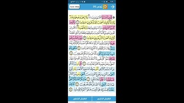 سوره يونس // الربع الثانى // للذين احسنوا الحسنى // تدبر ومتشابهات وتربيط الايات من ايه 26 الى37