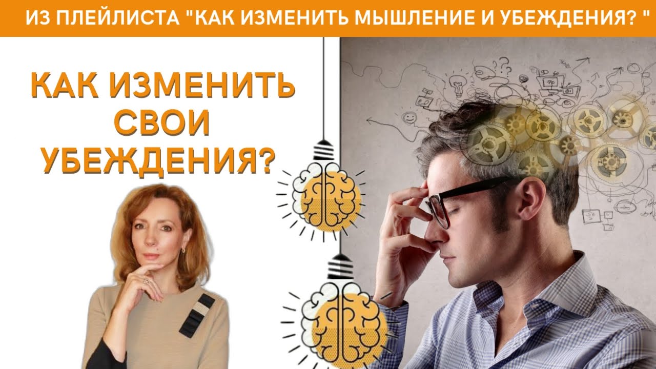 изменивший убеждения 7 букв. меняй убеждения. манипуляции в переговорах. изменивший убеждения 7 букв. успешный человек.