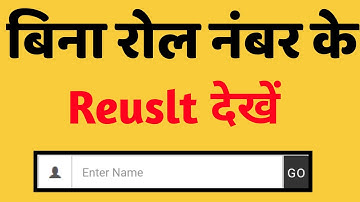 Bina Roll Number ke Reuslt Kase dekhe || UP Board Result 2021 Bina Roll Number ke Reuslt Kase dekhe