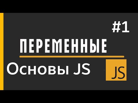 JavaScript для начинающих.