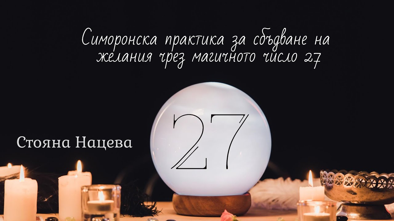 27 желаний 27 числа