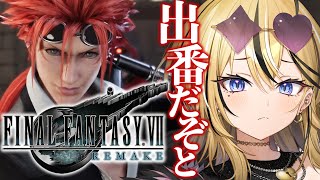 【FF7R】ギャルが人生はじめてのFINAL FANTASY💛全力で実況するぞ！！！ティファが可愛すぎるんですけど！！【成海ミャオ / #ミクスト】