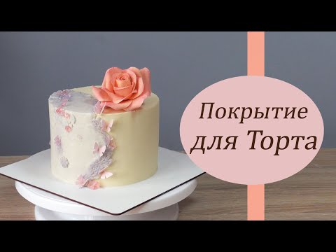 Для торта Нежная текстураModern style   