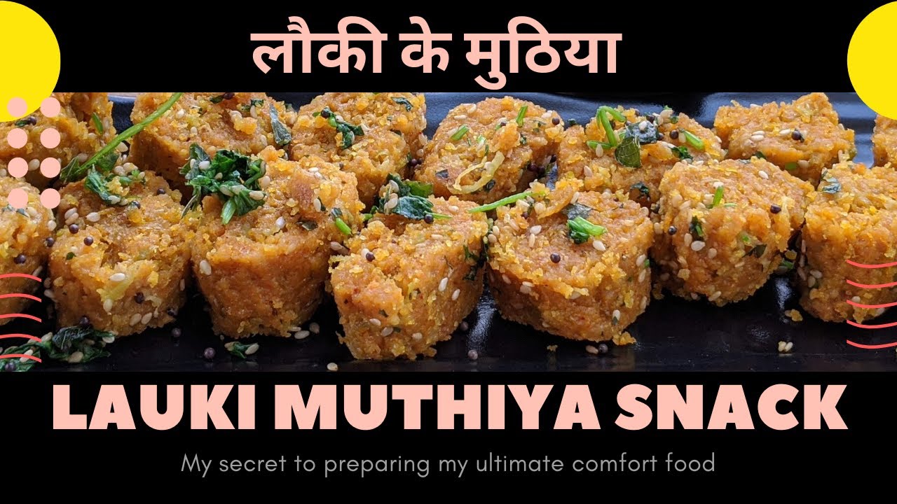 Muthia Recipe in Hindi | अब लोकी से चिढ़ने वाले भी उंगलिया चाटेंगे | Doodhi Muthiya | Lauki Snack | Special Menu