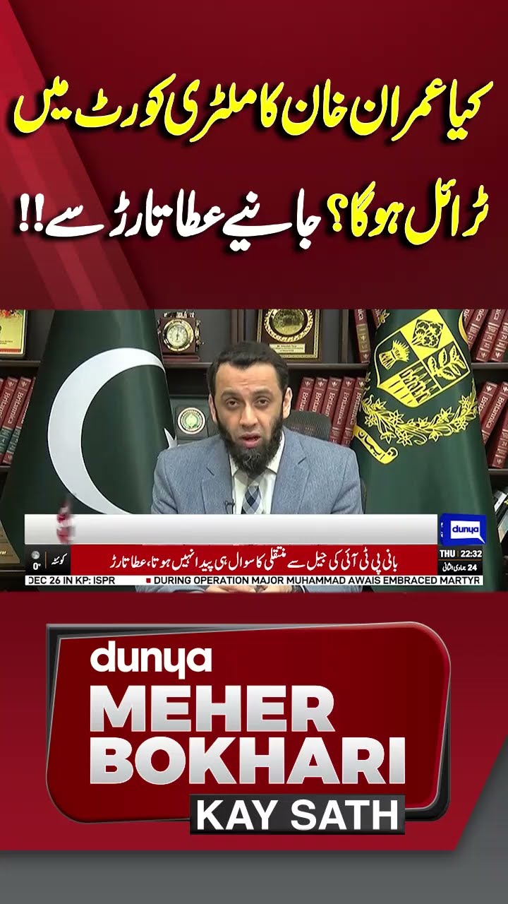 Will Imran Khan be tried in a military court? | Dunya Meher Bokhari Kay Sath #shorts #shortsfeeds