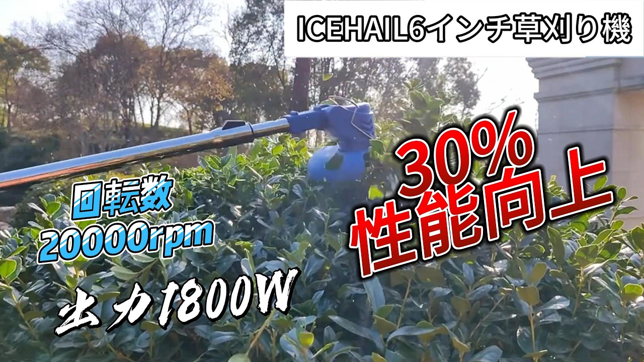 小型で使いやすい】ICEHAILの6インチ草刈機で雑草処理がラクに - YouTube