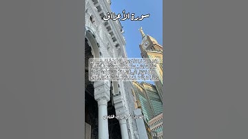 سورة الأعراف ٤٨-٤٩ #قرآن_كريم #قران #قرآن #اكسبلور #quran #قرأن #قران_كريم