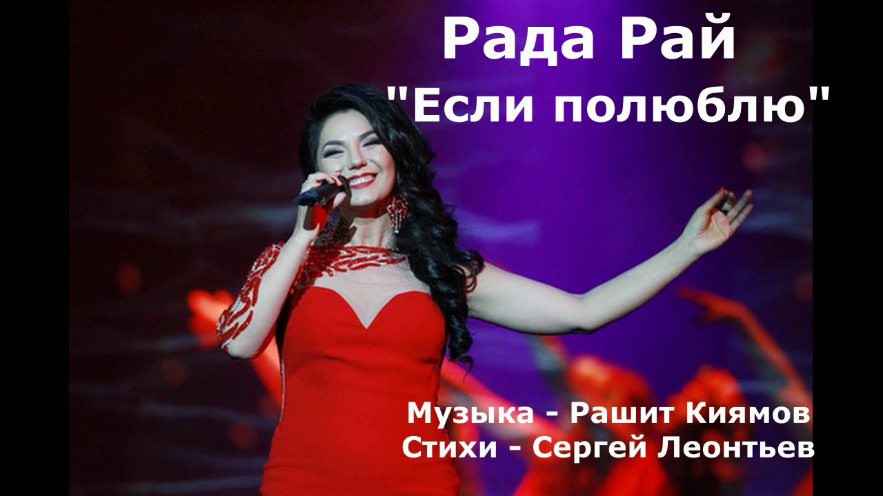 Рада рай расскажи скачать бесплатно mp3