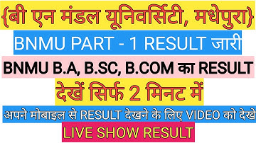 part 1 ka result kaise dekhe 2021/Bnmu part 1 result/पार्ट वन का रिजल्ट कैसे देखें/पार्ट 1 रिजल्ट