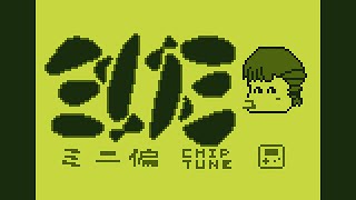 Vocaloid Nes Style Minihen - Kasane Teto Chiptune Cover Mix