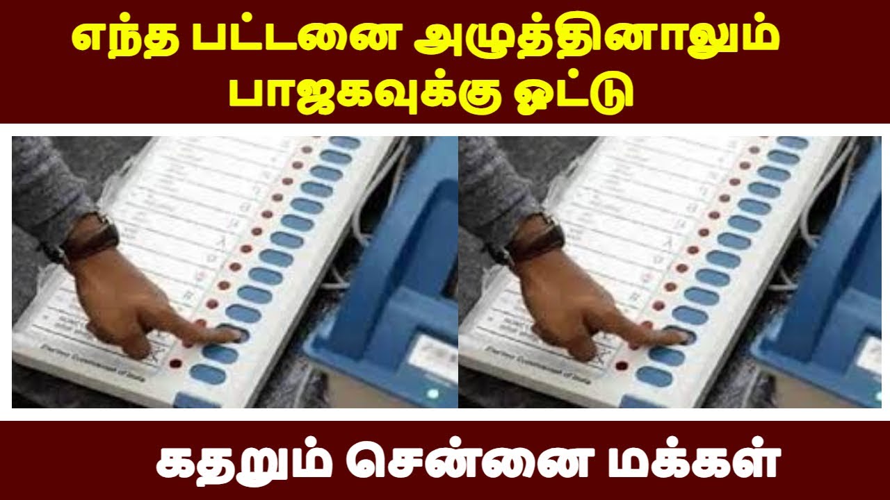 People of Chennai will vote for BJP no matter what button they press LIVE NEWS TAMIL