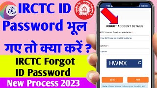 IRCTC Account Forgot Id Password New Process 2023। IRCTC id Password bhul gye to kaise pta kren 2023