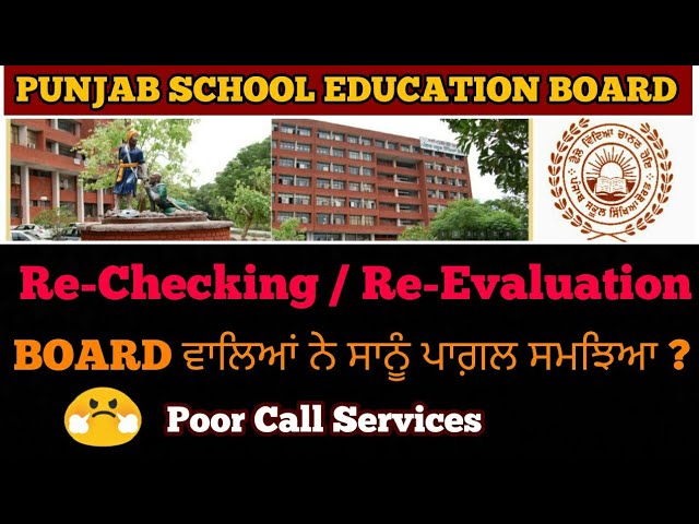 Re-Checking | Re-Evaluation Result ਕਦੋਂ ਆਊ ? 10ਵੀ 12ਵੀ ਨਤੀਜੇ ਵਿਚ ਦੇਰੀ NEXT WEEK COME THE RESULT Re-Checking | Re-Evaluation Result ਕਦੋਂ ਆਊ ? 10ਵੀ 12ਵੀ ਨਤੀਜੇ ਵਿਚ ਦੇਰੀ NEXT WEEK COME THE RESULT