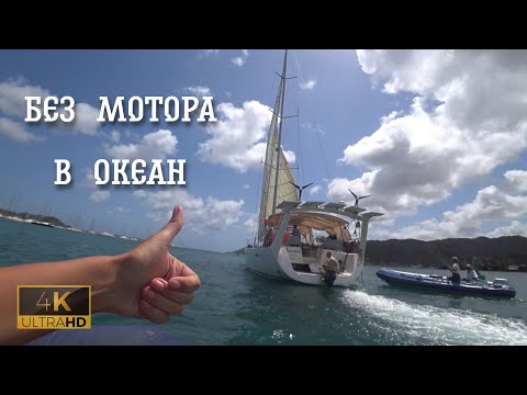 Без МОТОРА в
