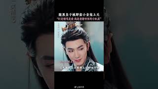 李沁 一笑随歌明恨暗恋版预告