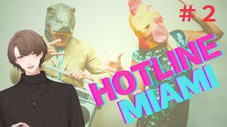 【Hotline Miami】マイアミ　 加賀美【にじさんじ/加賀美ハヤト】