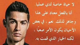 CR7_____CRISTIANO__RONALDO                           أجمل ما قال كريستيانو رونالدو عن حياته