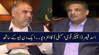 Asad Qaiser | Speaker National Assembly | Aik Din Geo Kay Sath | Sohail Warraich