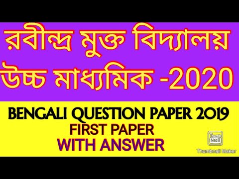 Rabindra open schooling// h.s Bengali  2019 question paper(1st paper).