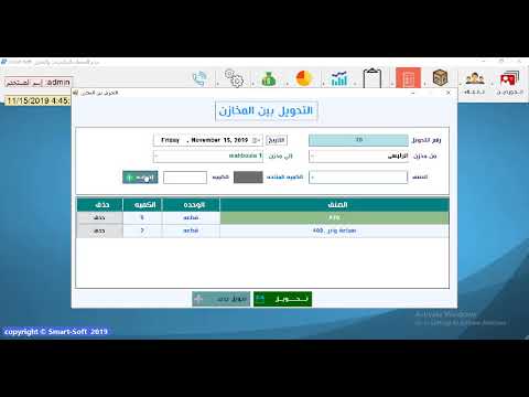 الترحيل والتحويل بين المخازن