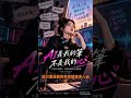 AI是我的筆、不是我的心
