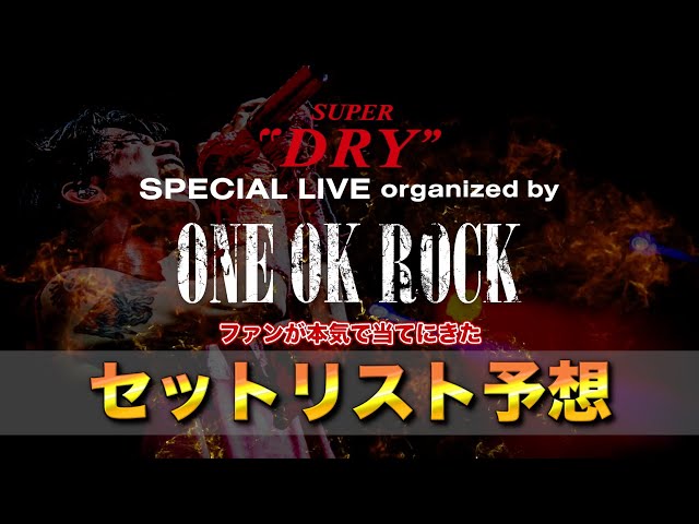 moouさん専用 ONE OK ROCK Special Live セット3点 sddefault.jpg