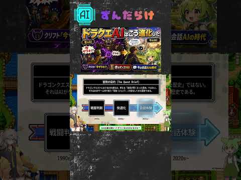 ドラクエのAI進化史｜敵のロジックから“おしゃべりな相棒”へ