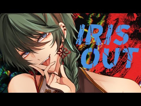 【歌ってみた】IRIS OUT / 諸星空 Cover【Vtuber】
