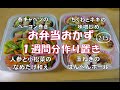 お弁当おかず １週間分作り置き 215