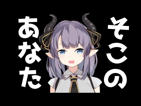 【雑談】そこのあなた！！！！！！！！！！！！！！！！！！！！【VTuber/紫桃あのん/定期配信】