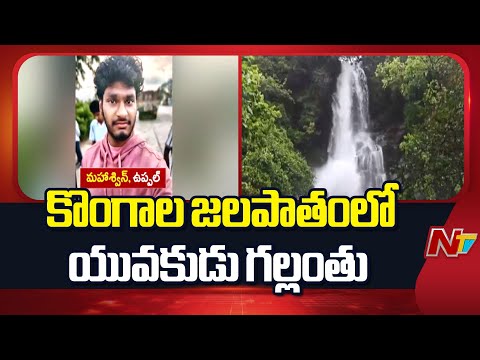 Mulugu: ములుగు జిల్లా వాజేడులో విషాదం | NTV Telugu - NTVTELUGU