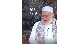 كثرة الإنجاب - د. علي جمعة