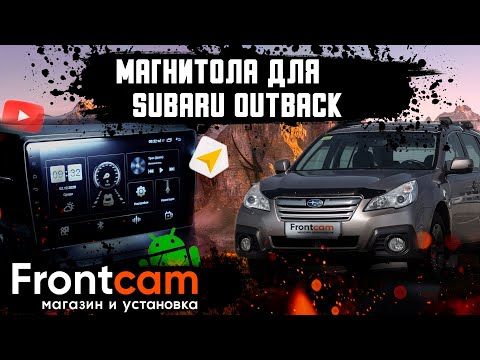 Штатная магнитола Subaru Outback на Android