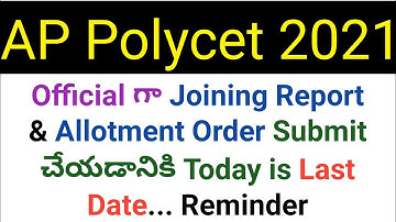 ap polycet 2021 joining report submit today is last day please remainder this in telugu