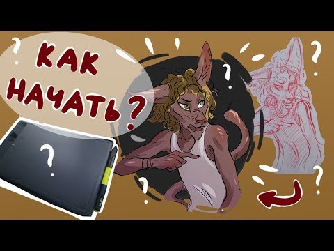 Как начать рисовать на графическом планшете? ( Paint Tool Sai 2 ) версия 2.0