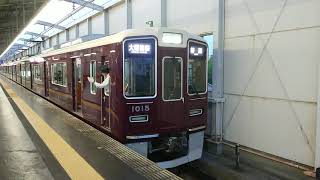 阪急電車 宝塚線 1000系 1015F 発車 岡町駅